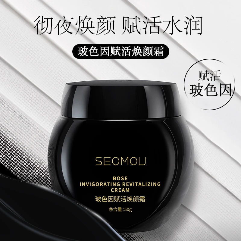 SEOMOU玻色因赋活焕颜霜水润保湿补水舒缓霜黑白绷带面霜