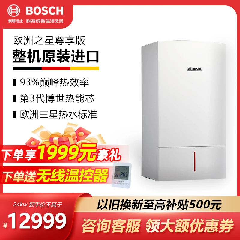 Bosch/博世进口燃气壁挂炉 欧洲之星 恒温地暖暖气天然气采暖炉