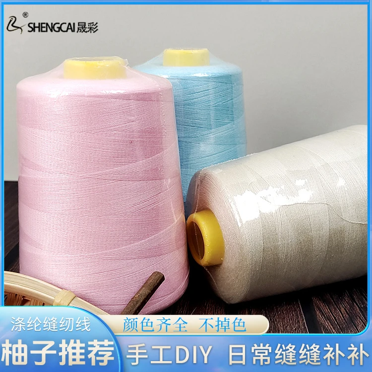 【柚子推荐】402缝纫线大卷球灯线手工线家用缝纫机细线白线缝衣服