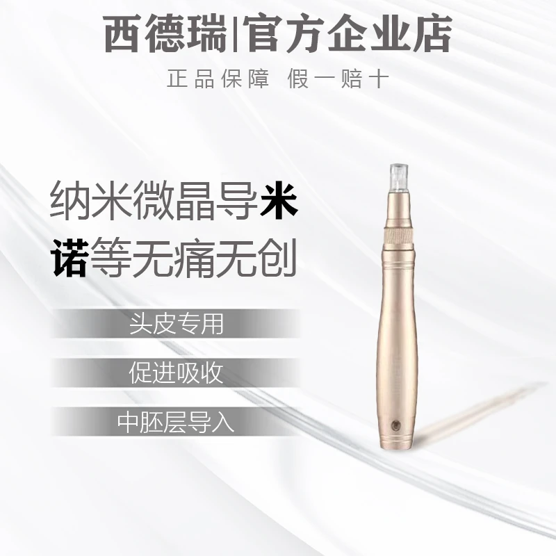 【直播间专享价】SENDERY西德瑞微针纳米头皮中胚层导入家用微针仪