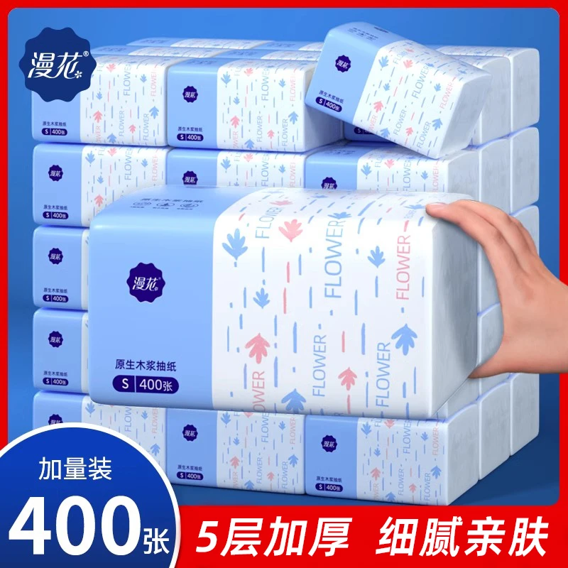 漫花400张抽纸餐巾纸整箱加厚家用宿舍实惠装厕纸巾抽纸巾纸抽