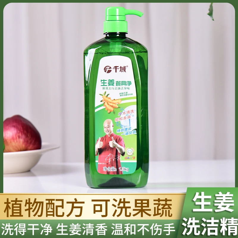 3瓶2.6斤生姜洗洁精家用去油浓缩瓶装精洗去油污渍温和小瓶家庭装