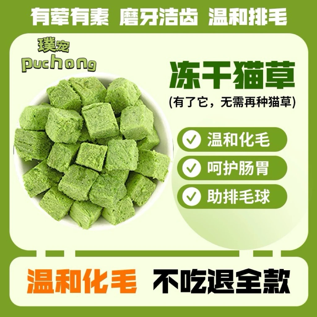 冻干猫草粒懒人猫草磨牙猫零食温和拌饭优质营养化毛健康配方