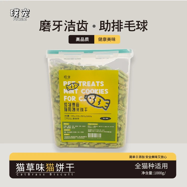 猫零食猫草饼干猫饼干猫薄荷猫咪零食营养奖励混合添加猫薄荷饼干