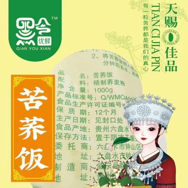 贵州特产苦荞饭五谷杂粮优质低脂代餐袋装1000g包邮颗粒膳食