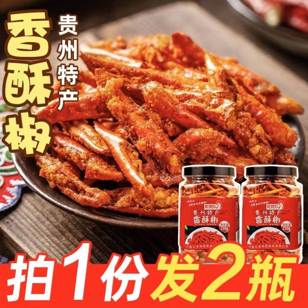 贵州特色杜姨妈香酥辣椒香辣脆香酥椒210g*两瓶装即食麻辣传统