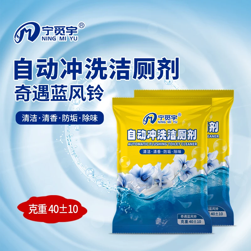 【奇遇蓝风铃】马桶清洁剂洁厕块清香型马桶清洁剂除臭留香洁厕灵