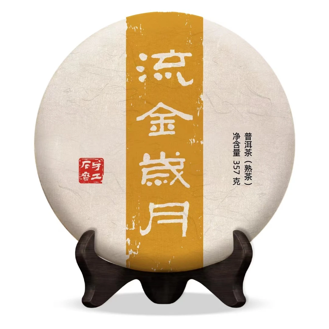【品泽熟茶·流金岁月】 2014年 云南普洱茶熟茶 357克/饼