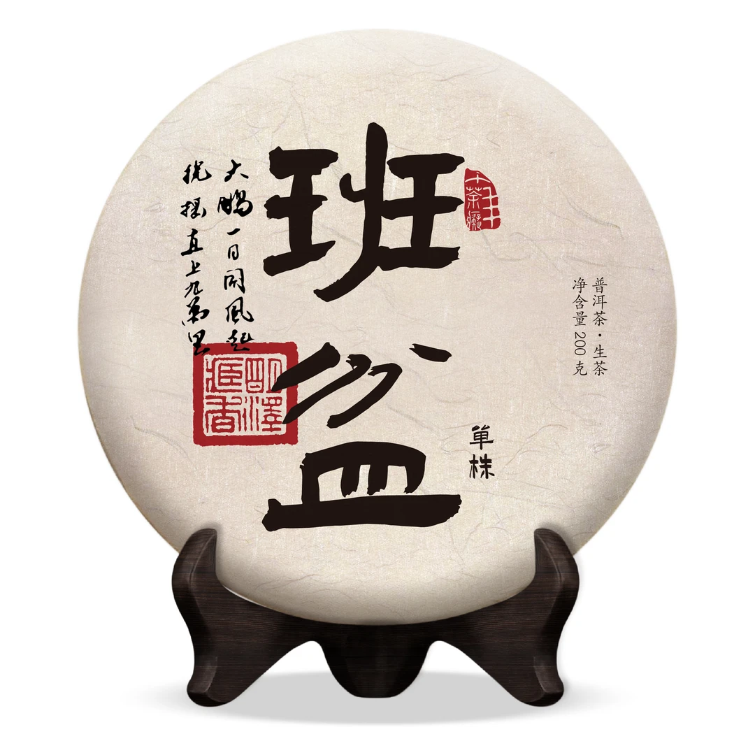 【明泽藏香.古树单株】5年陈原料 班盆 普洱生茶 200克