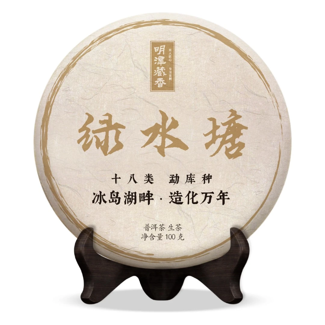【明泽藏香·古树纯料】2024年·绿水塘 普洱茶生茶 100克/饼