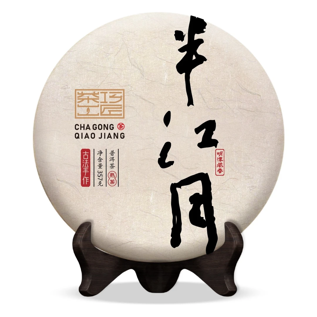【明泽藏香.普洱熟茶】2021年半江月 普洱茶熟茶 357克/饼茶