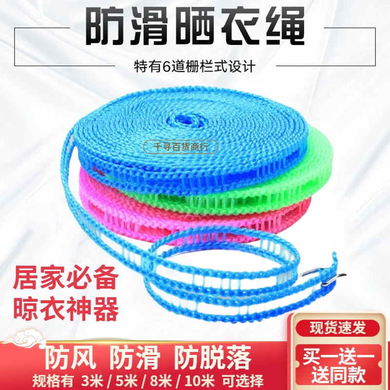 【厂家现货速发】多功能户外防风防滑晾衣绳承重强免打孔加粗晒衣绳