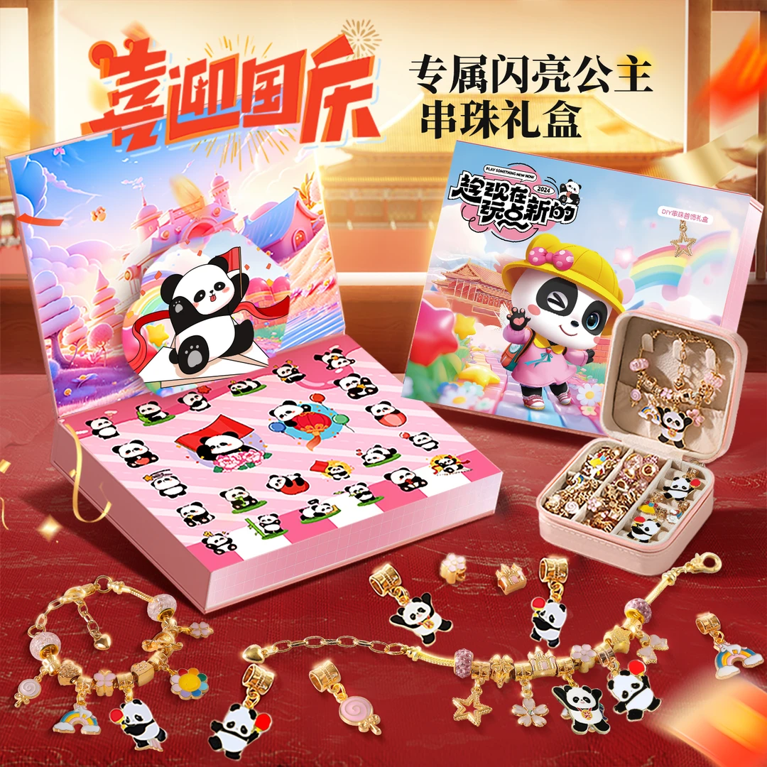 【10.1庆典戳戳礼盒】儿童串珠手链手工diy3-12节日礼物戳戳礼盒