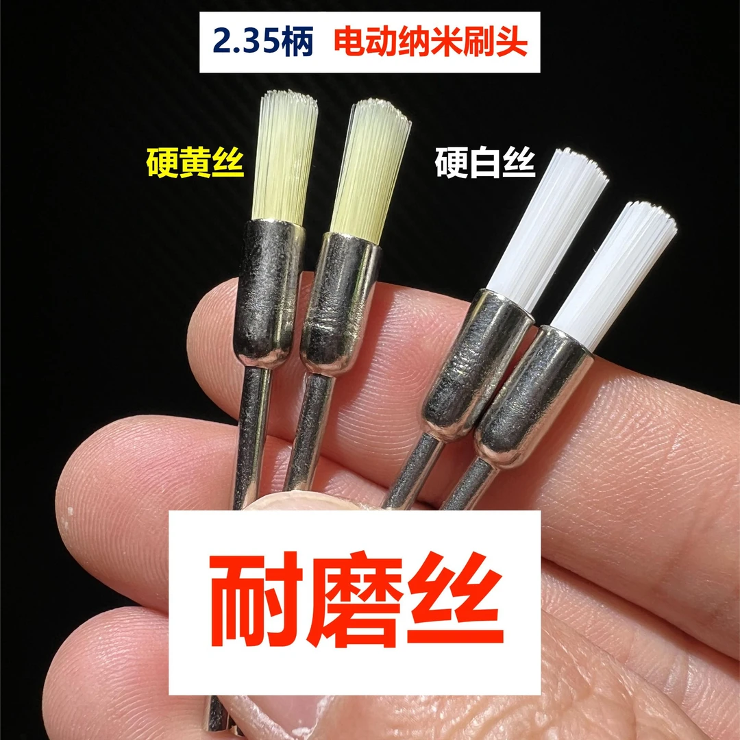 【海南发货】2.35柄电动硬纳米刷头抛光清理刷头