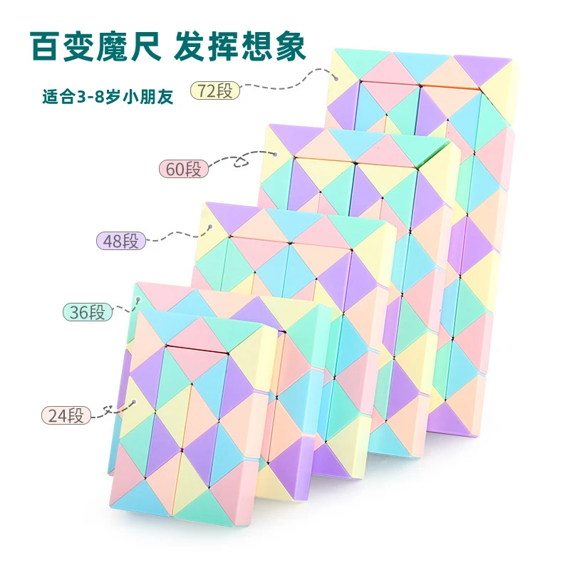 百变魔尺马卡龙色蓝白色24/36/48/60/72段顺滑益智玩具儿童节礼物