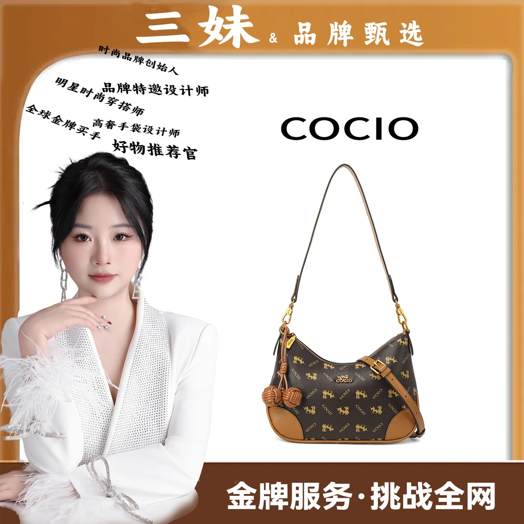 【三妹设计师款】COCIO时尚潮流手提单肩斜挎包CC223
