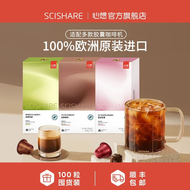 心想胶囊咖啡瑞士进口浓缩100颗美式意式匹配NESPRESSO原装进口