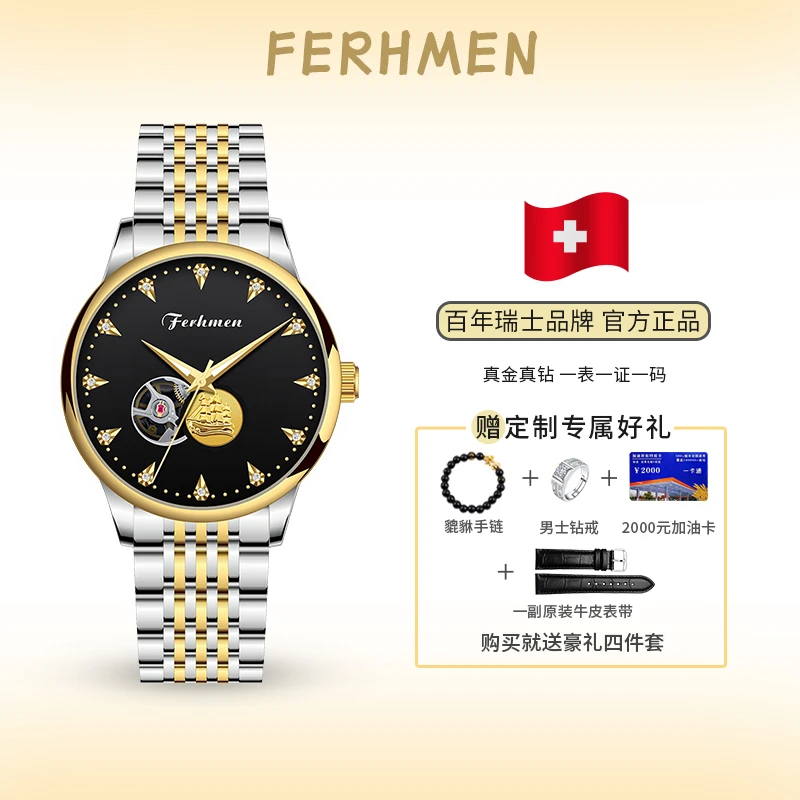 法赫曼一帆风顺真金真钻奢华钢带男士机械腕表送加油卡F8080-TZ-B