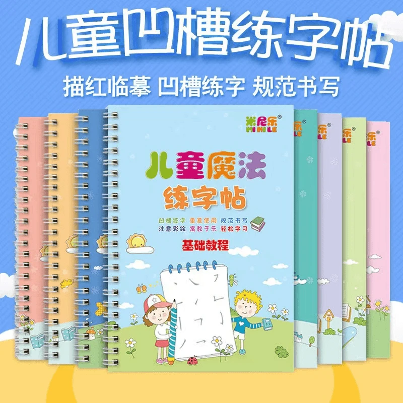 儿童凹槽练字帖幼儿园小学基础偏旁汉字拼音控笔训练重复使用