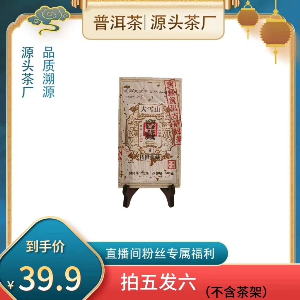 【倩倩私藏茶】古法窖藏大雪山生500g/砖（拍五发六）
