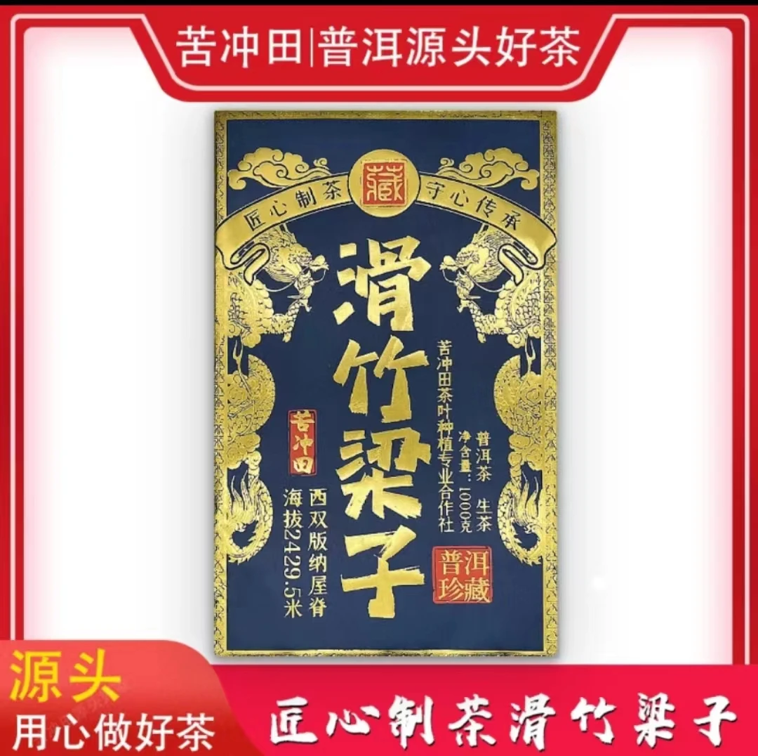 【袁姐私藏茶】版纳滑竹梁子生1000g/砖