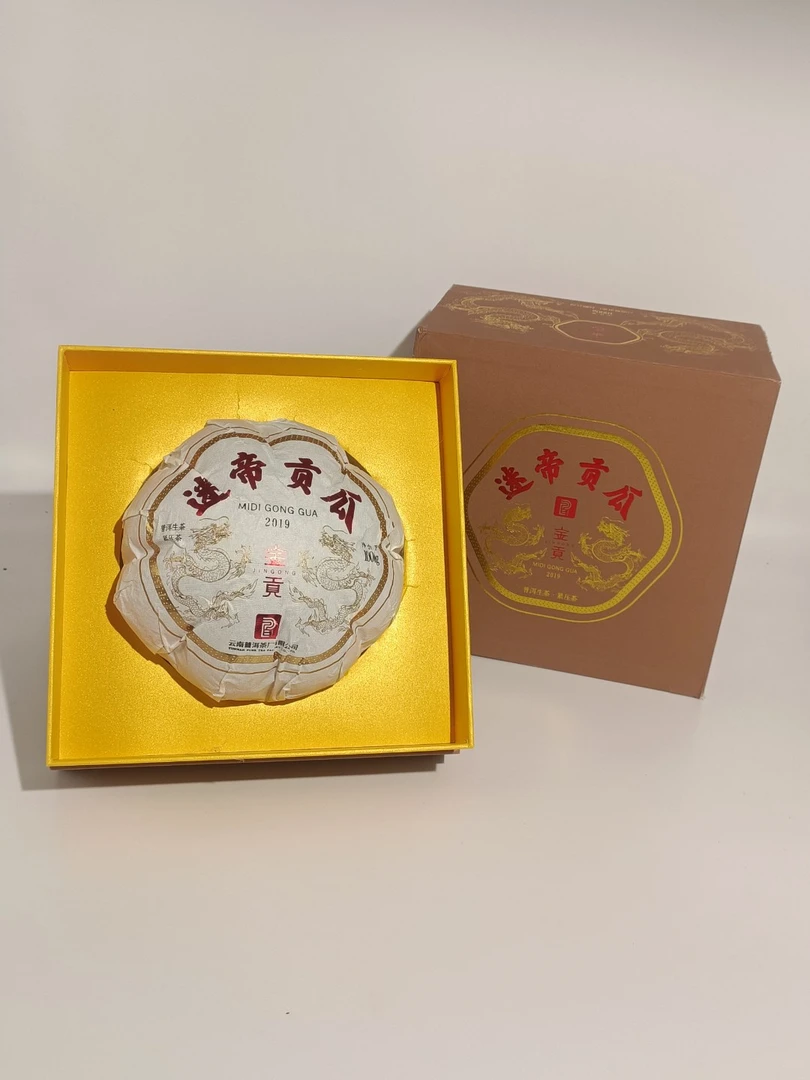 【袁姐私藏茶】普洱茶厂迷帝贡茶1000g/个带定制礼盒
