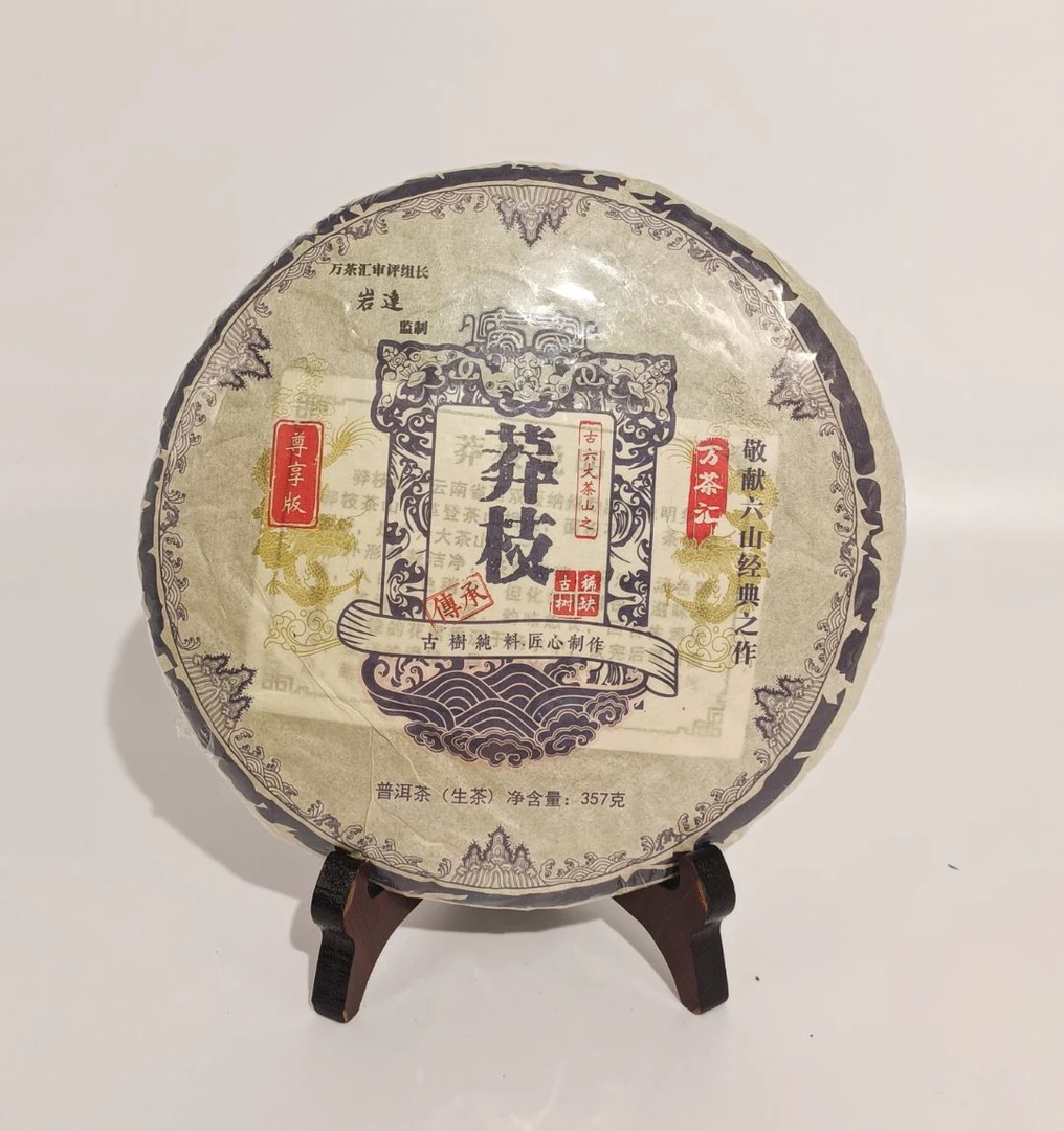 【倩倩私藏茶】莽枝生茶357g/饼
