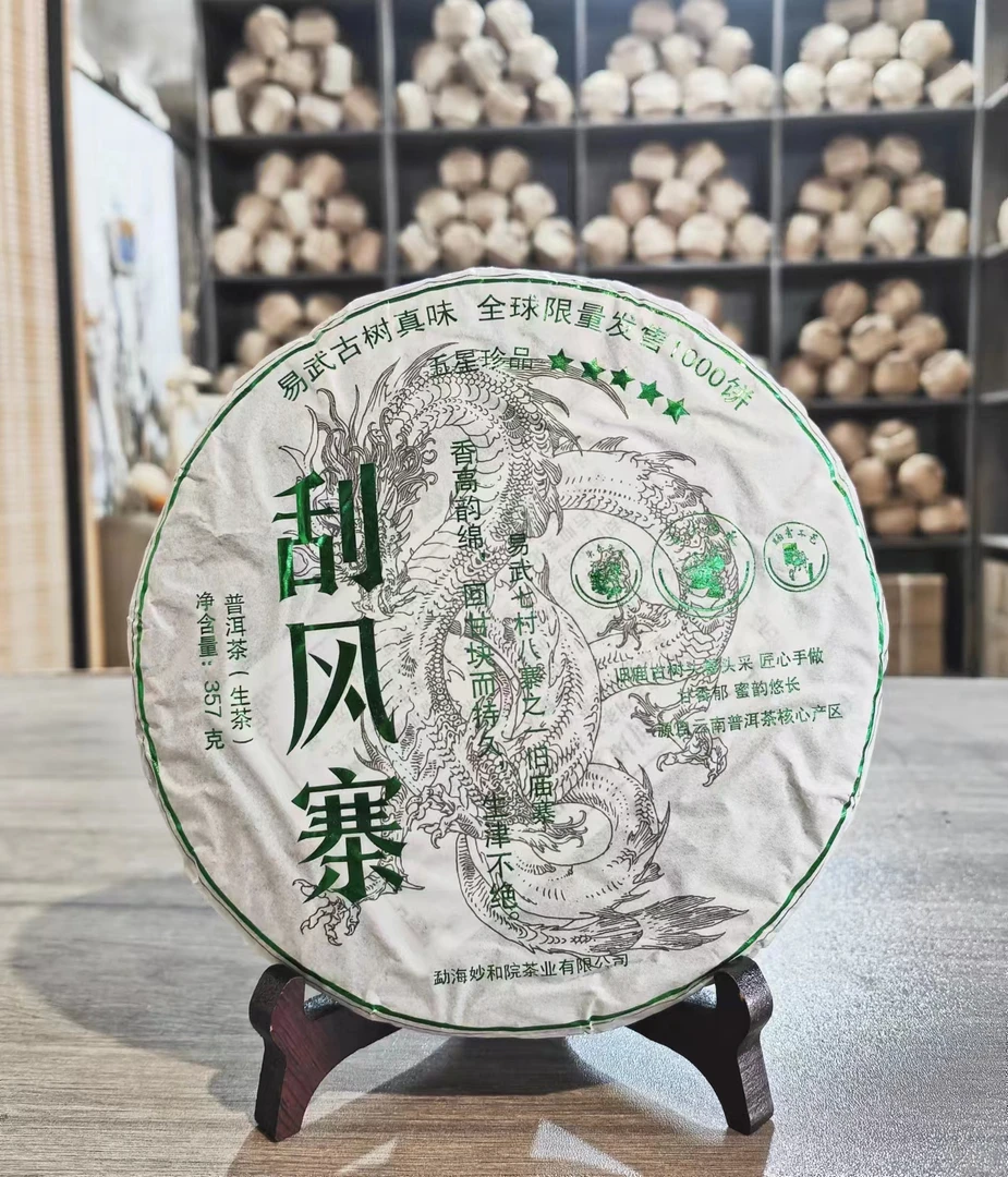 【倩倩私藏茶】刮风寨357克（生茶）