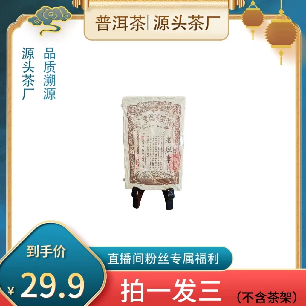 【倩倩私藏茶】老班章熟茶200g/砖（拍一发三）