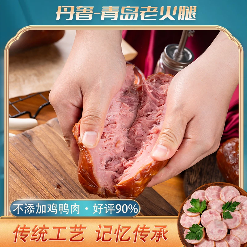 丹奢优级果木熏烤猪腱肉山东即食山东青岛老火腿