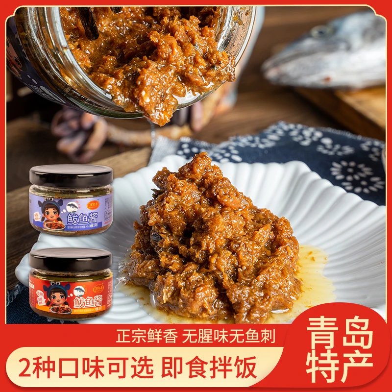 青岛鲅鱼酱海鲜辣椒酱虾酱海鲜酱下饭神器拌面拌饭下饭酱美味鲜香