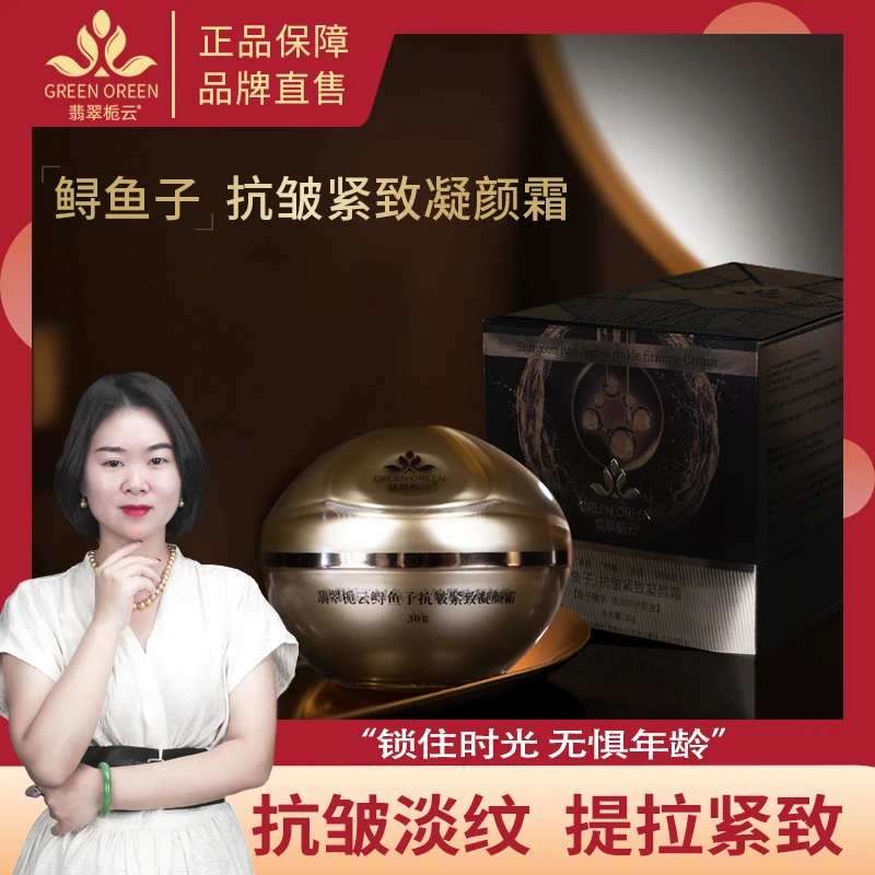 【翡翠栀云】鲟鱼子抗皱紧致凝颜霜