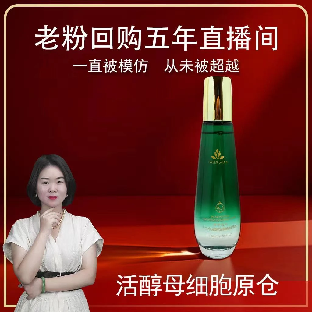 【翡翠栀云】三文鱼细胞活酵母胶原水