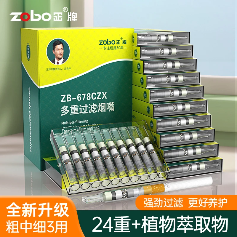 zobo正牌一次性烟嘴焦油过滤二十四重过滤嘴粗中戒烟辅助吸烟神器