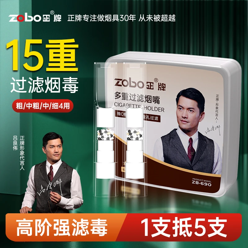 zobo正牌抛弃型过滤烟嘴15重一次性焦油吸烟过滤器戒烟烟嘴过滤器