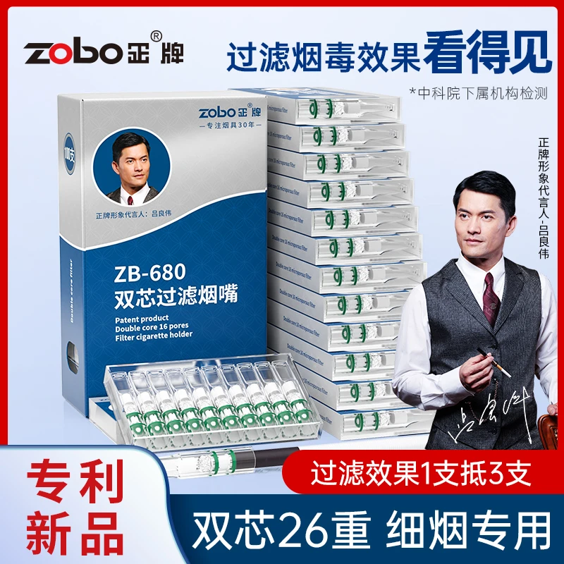 zobo正牌一次性抛弃型烟嘴双芯滤嘴男女士中细烟专用焦油过滤器