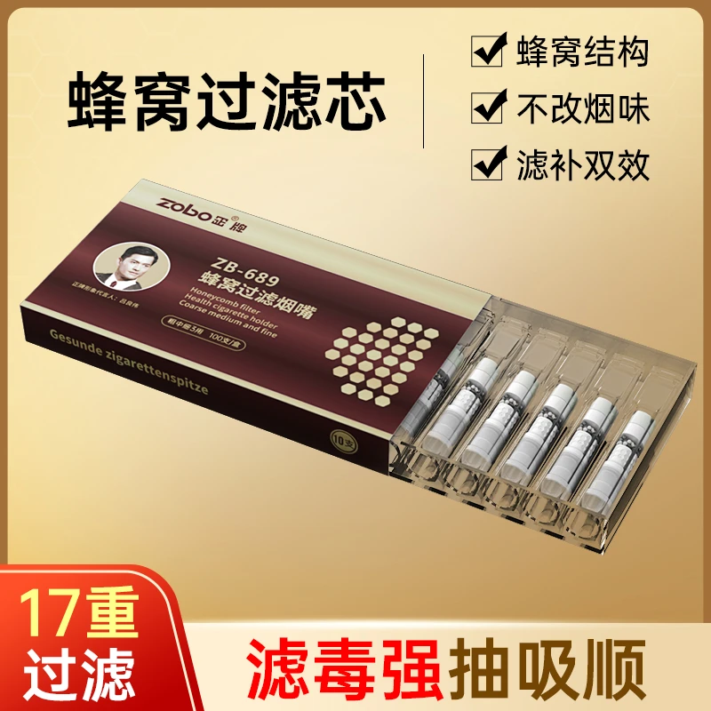 Zobo/正牌一次性烟嘴焦油过滤【17重蜂窝芯】粗中细三用10支体验装