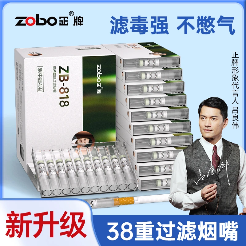 ZOBO正牌烟嘴过滤器一次性微晶棉男士抽烟焦油过滤嘴粗中细支正品