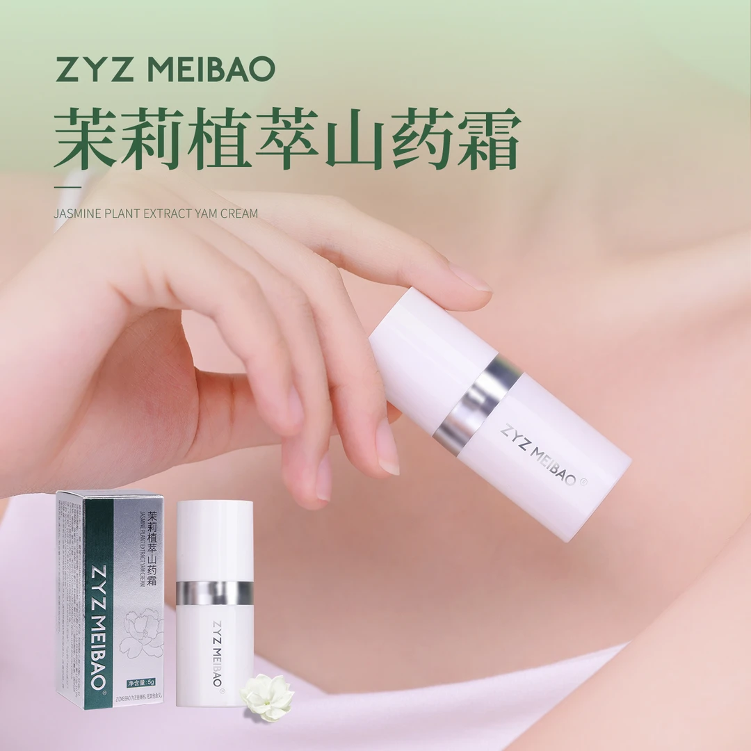 ZYZMEIBAO纹绣师茉莉植萃山药霜护理修护便携