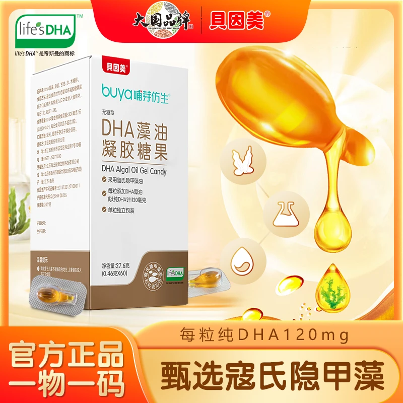 【T油活动】贝因美帝斯曼DHA  孕妇 寇氏隐甲藻油 T油 琥珀色