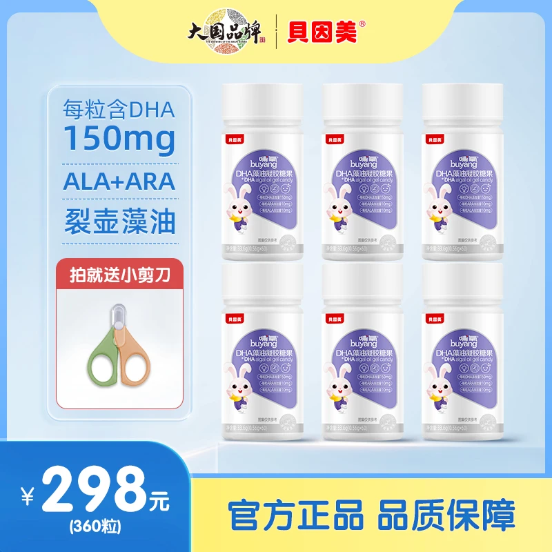 【贝因美新粉尝鲜】哺氧DHA儿童藻油营养dha添加DHA+ARA+ALA高纯度