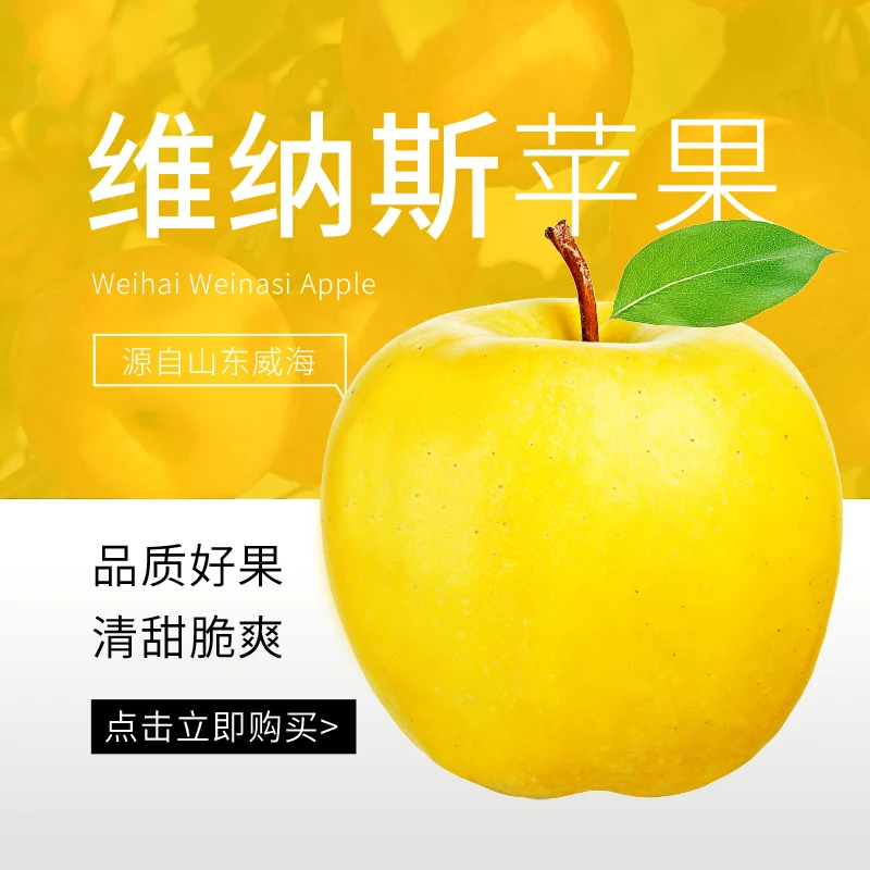 山东黄金维纳斯苹果纯甜无酸香气多汁脆甜色泽金黄水果产地直发