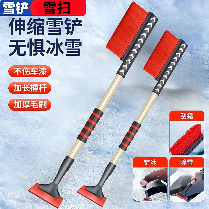车用除雪铲扫雪铲子多功能除霜冬季伸缩铲雪除冰汽车清雪工具
