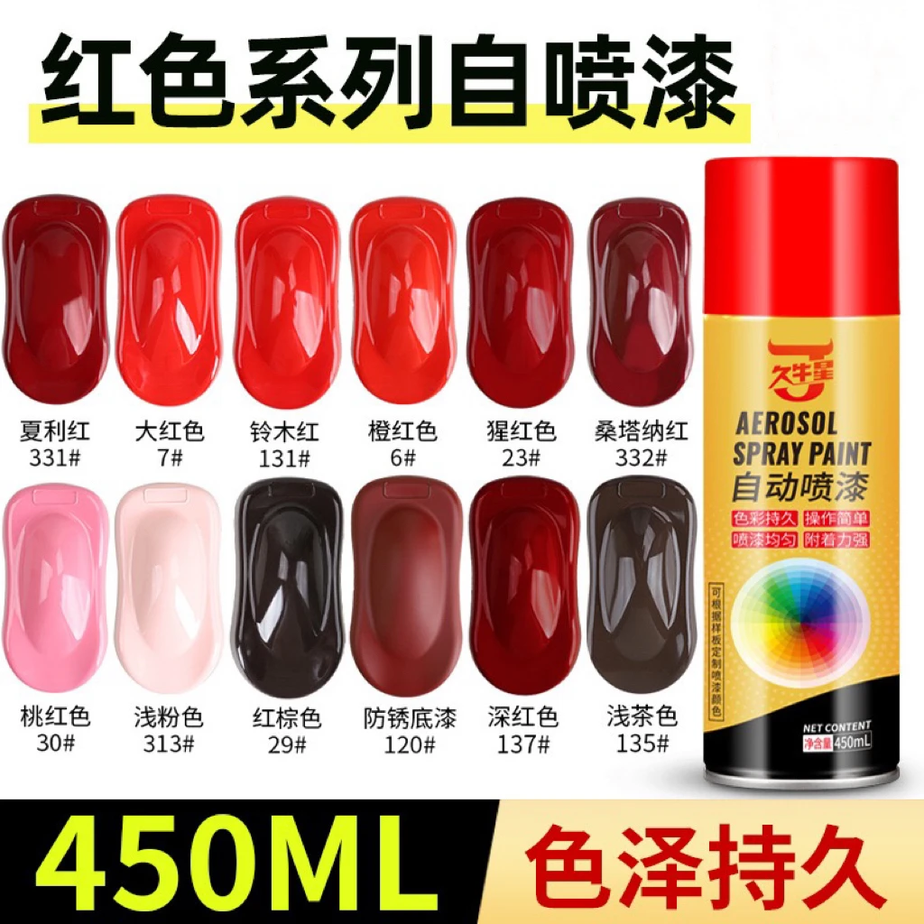 自动手摇喷漆金属家具木器汽车摩托车红色系列喷漆自喷漆罐