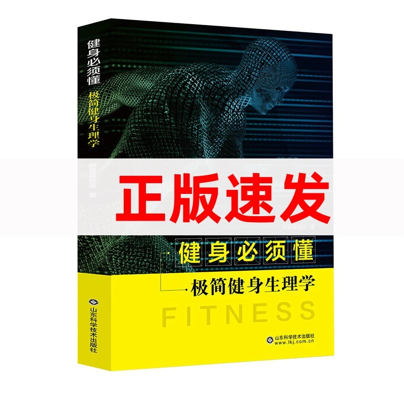 健身必须懂极简健身生理学营养增肌健身训练计划肌肉功能测试书籍