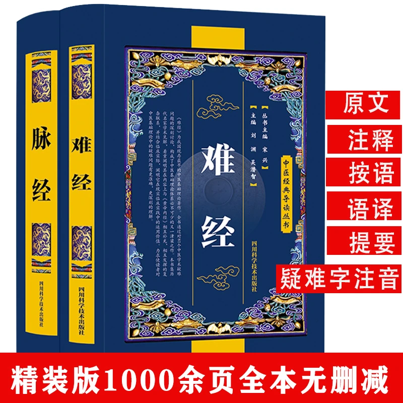 中医导读难经脉经 黄帝内经八十一难经中医基础理论针灸临床书
