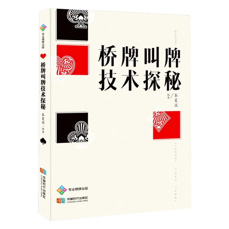 桥牌叫牌技术探秘