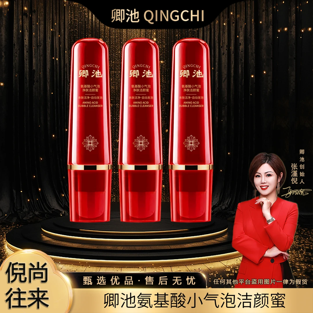 【倪总专属】卿池 氨基酸小气泡净肤洁颜蜜