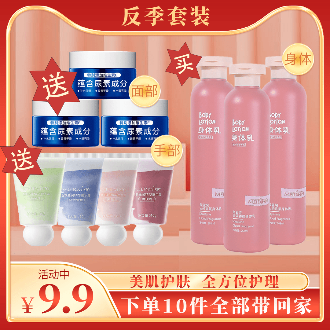 美蒂芬 角鲨烷香氛身体乳送尿素霜！护手霜！
