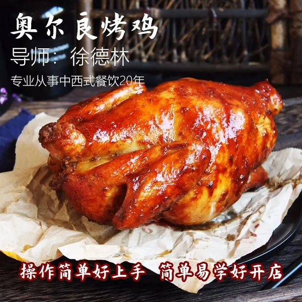 奥尔良烤鸡商业配方